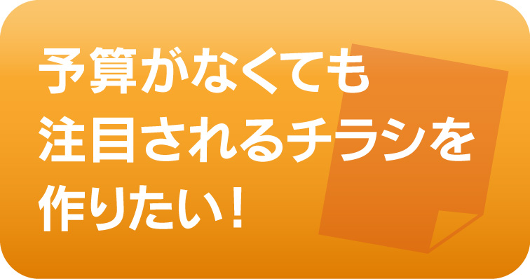 チラシ